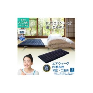 ふるさと納税 タオル・寝具 敷布団 福岡県 大...の詳細画像1