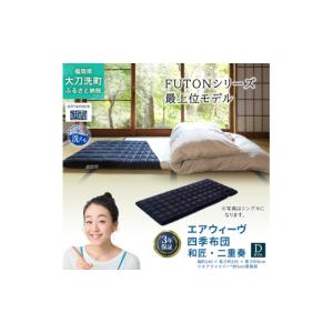 ふるさと納税 タオル・寝具 敷布団 福岡県 大...の詳細画像1