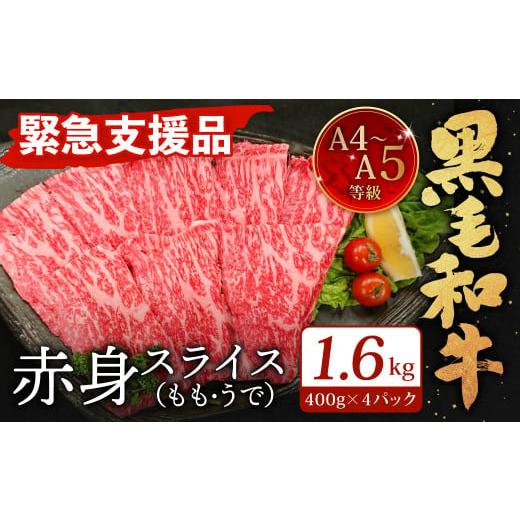 ふるさと納税 牛肉 モモ 福岡県 北九州市  順次発送 緊急支援品 A4〜A5限定 九州産 黒毛和牛...