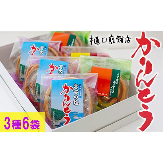 ふるさと納税 和菓子 岩手県 八幡平市 かりんとう詰め合わせ 樋口せんべい店 ／ 食べ比べ かりん糖...