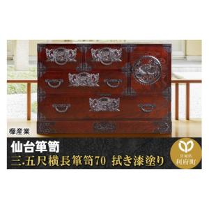 ふるさと納税 家具 タンス・チェスト 宮城県 ...の詳細画像1
