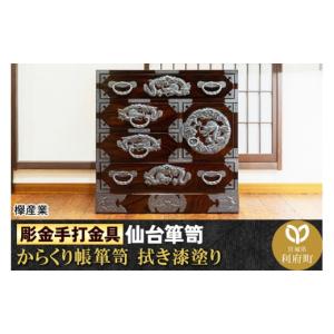 ふるさと納税 家具 タンス・チェスト 宮城県 ...の詳細画像1