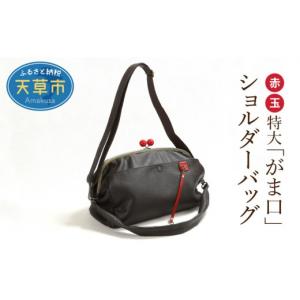 ふるさと納税 カバン ショルダーバッグ 熊本県...の詳細画像1