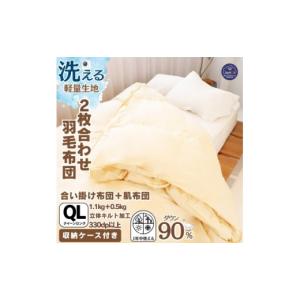 ふるさと納税 タオル・寝具 掛け布団 大阪府 忠岡町 洗える羽毛布団 クイーン 二枚合わせ 洗濯可 国産 抗菌防臭防ダニ 羽毛本掛け布団 1年中使える 1310522