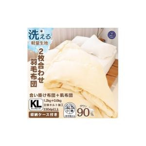 ふるさと納税 タオル・寝具 掛け布団 大阪府 忠岡町 洗える羽毛布団 キング 二枚合わせ 洗濯可 国産 抗菌防臭防ダニ 羽毛本掛け布団 1年中使える 1310526