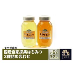 ふるさと納税 加工品等 はちみつ 秋田県 横手市 国産自家採集はちみつ2種詰め合わせ（アカシア、トチ） 計6本 7.2kg 蜂蜜 はちみつ ハチミツ アカシア あかし…