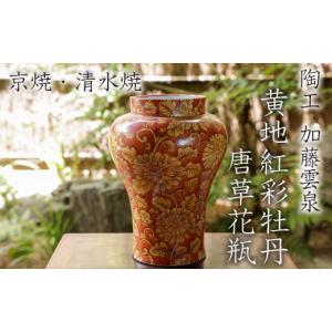 ふるさと納税 陶磁器・漆器・ガラス 京都府 京...の詳細画像1