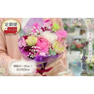 ふるさと納税 花・苗木 花束 茨城県 筑西市 ...の詳細画像1