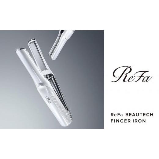 ふるさと納税 愛知県 名古屋市 【ホワイト】ReFa BEAUTECH FINGER IRON