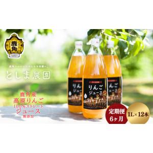 ふるさと納税 果汁飲料 りんご 秋田県 鹿角市...の詳細画像1