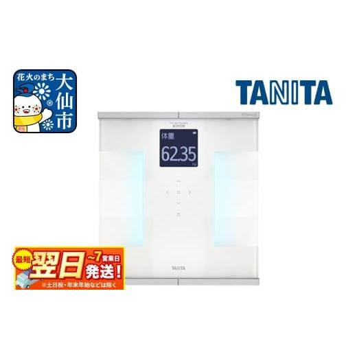 ふるさと納税 美容・健康家電 秋田県 大仙市 最短翌日発送 RD931LWH タニタ 体組成計インナ...