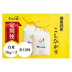 ふるさと納税 米 コシヒカリ 新潟県 南魚沼市 ...の商品画像