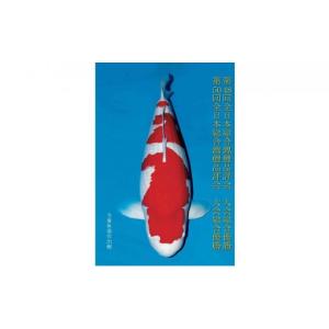 ふるさと納税 生き物 広島県 三原市 阪井養魚...の詳細画像4