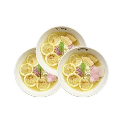 ふるさと納税 静岡県 三島市 ラーメンやんぐ生搾りレモンラーメン３食セット