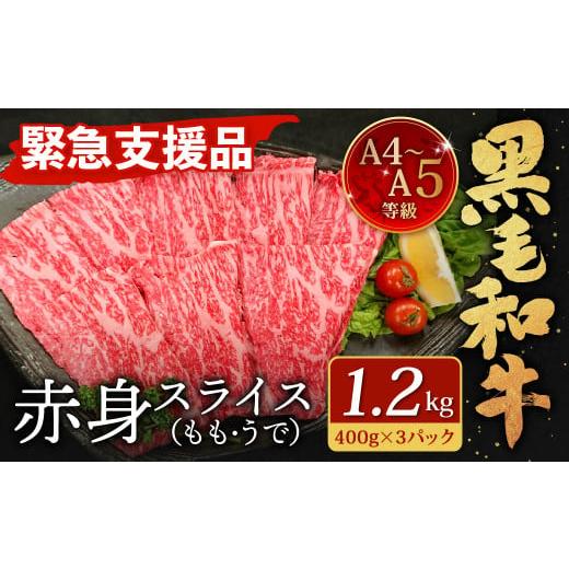 ふるさと納税 牛肉 モモ 福岡県 北九州市  順次発送 緊急支援品 A4〜A5 限定 九州産 黒毛和...