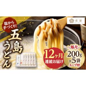 ふるさと納税 うどん 乾めん 長崎県 新上五島...の詳細画像1