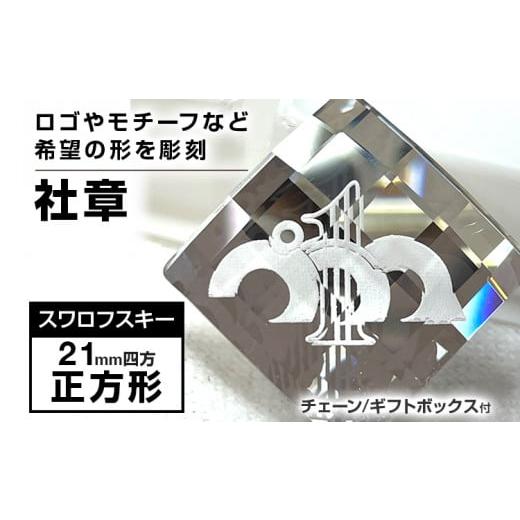 ふるさと納税 福岡県 古賀市 社章 ピンバッチ 彫刻 国産品 チェーン付き 贈り物 記念 手製 送料...