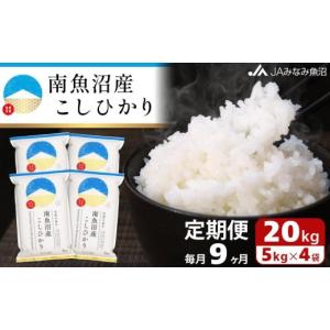 ふるさと納税 米 コシヒカリ 新潟県 南魚沼市 ...の商品画像
