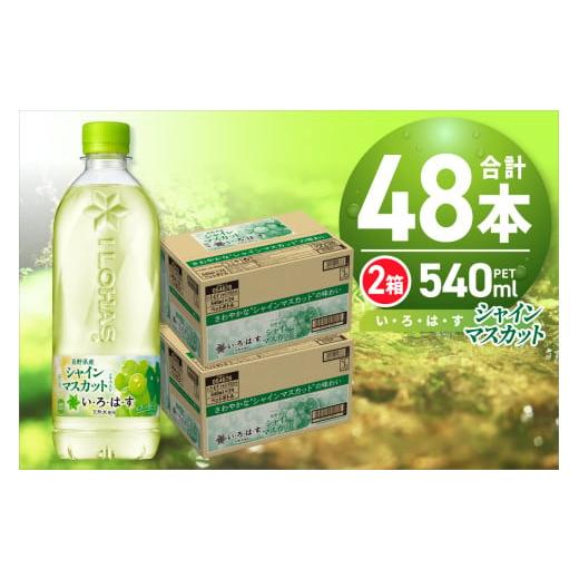 ふるさと納税 水・ミネラルウォーター 500mL〜999mL 北海道 札幌市 い・ろ・は・す シャイ...