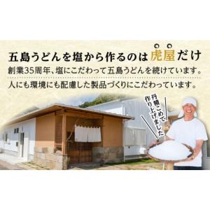 ふるさと納税 うどん 乾めん 長崎県 新上五島...の詳細画像4
