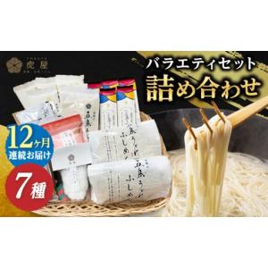 ふるさと納税 うどん 乾めん 長崎県 新上五島町 全12回定期便 五島の魅力がいっぱい 五島列島 詰め合わせ 五島うどん うどん ふしめん あご あごだし だし 塩…