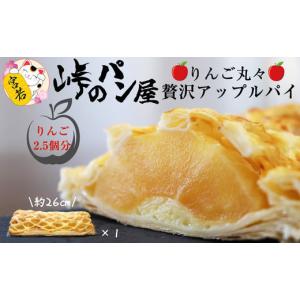 ふるさと納税 福岡県 宮若市 Ｍ４４２〈峠のパン屋〉りんご丸々