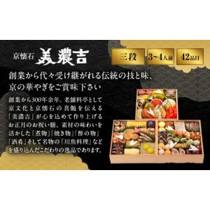 ふるさと納税 おせち 京都府 京都市 美濃吉 ...の詳細画像2