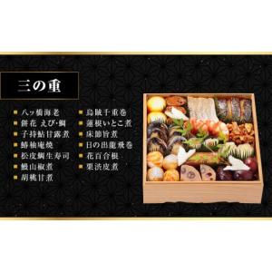 ふるさと納税 おせち 京都府 京都市 美濃吉 ...の詳細画像5