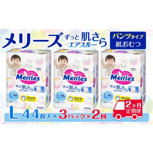 ふるさと納税 雑貨・日用品 愛媛県 西条市 ［全2回定期便］ メリーズ パンツ ずっと肌さらエアスル...