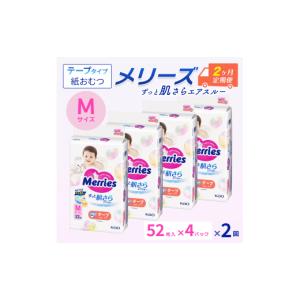 ふるさと納税 雑貨・日用品 愛媛県 西条市 ［全2回定期便］ メリーズ テープ ずっと肌さらエアスルー おむつ テープタイプ　Mサイズ（52枚入り）×4パック ｜…