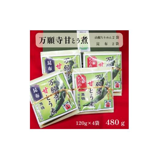 ふるさと納税 京都府 舞鶴市 【7月以降の発送】佃煮 2種類 各2袋 万願寺甘とう煮 山椒ちりめん・...