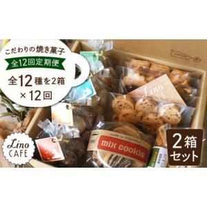 ふるさと納税 焼菓子・チョコレート クッキー ...の詳細画像1