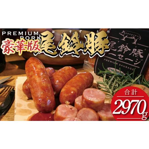 ふるさと納税 宮崎県 川南町 （豪華版）【PREMIUM PORK】尾鈴豚ハム・ソーセージ7種 16...