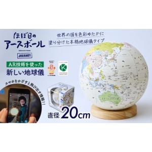 ふるさと納税 文房具・玩具 埼玉県 草加市 AR対応 ほぼ日のアース