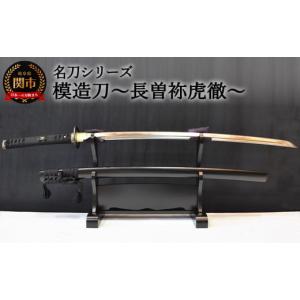 ふるさと納税 伝統技術 岐阜県 関市 日本刀 本格オーダーメイド模擬刀