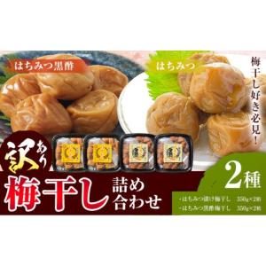 ふるさと納税 加工品等 梅干 鹿児島県 さつま町...の商品画像