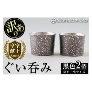 ふるさと納税 No.741 蜻蛉ティーカップペア 十五代 沈壽官作 国産 日本