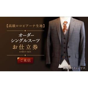 ふるさと納税 服 男 長崎県 佐々町 高級ロロピ...の商品画像
