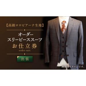 ふるさと納税 服 男 長崎県 佐々町 出張いたし...の商品画像