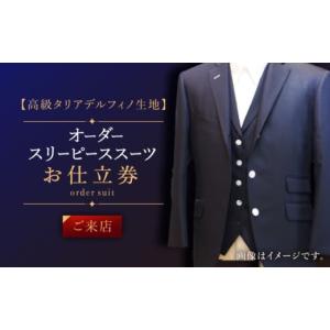 ふるさと納税 服 男 長崎県 佐々町 高級タリ...の詳細画像1