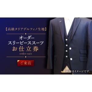 ふるさと納税 服 男 長崎県 佐々町 高級タリ...の詳細画像1