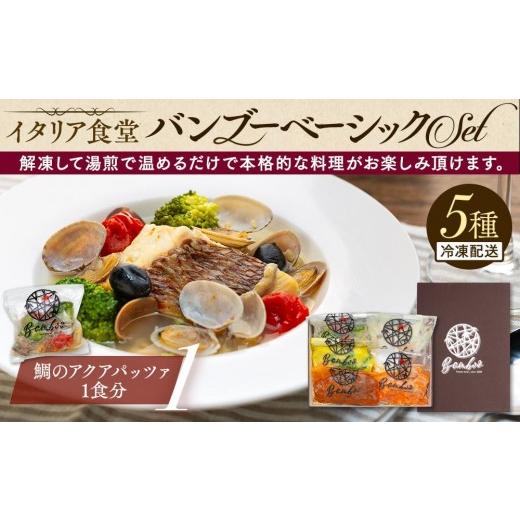 ふるさと納税 惣菜・レトルト 冷凍 山口県 周南市 Bambooベーシックセット
