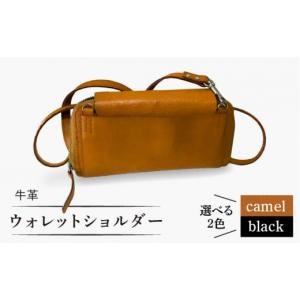 ふるさと納税 財布 長崎県 西海市 牛革 ウォレットショルダー （キャメル／ブラック） 財布 ポシェット グッピーサウンド CEV008