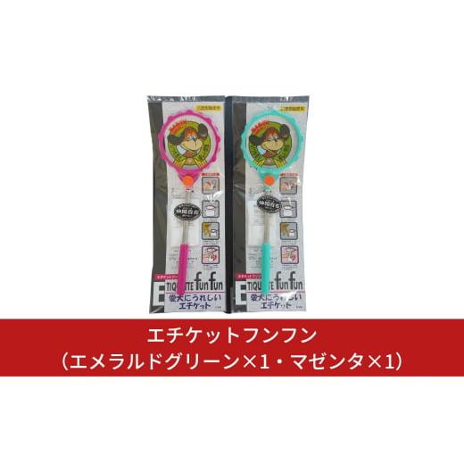 ふるさと納税 新潟県 三条市 エチケットフンフン（エメラルドグリーン、マゼンタ） ワンちゃん ペット...