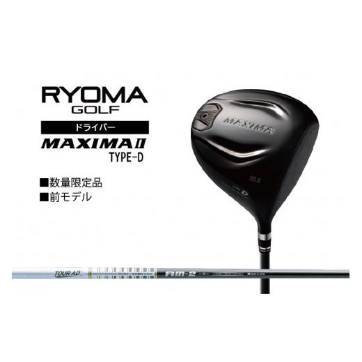 ふるさと納税 ゴルフグッズ クラブ 高知県 日高村 リョーマドライバー 「MAXIMA II TYP...