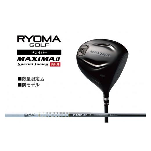 ふるさと納税 ゴルフグッズ クラブ 高知県 日高村 リョーマ ドライバー 高反発 「MAXIMA I...