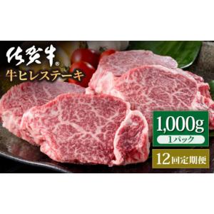 ふるさと納税 牛肉 ヒレ 佐賀県 白石町 12...の詳細画像1