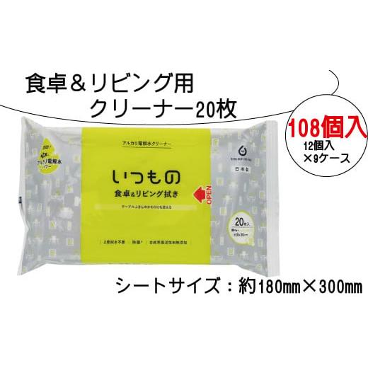 ふるさと納税 愛媛県 四国中央市 食卓＆リビング用クリーナー20枚　108個入り