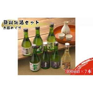 ふるさと納税 日本酒 純米吟醸酒 静岡県 静岡市 静岡地酒セット 六蔵めぐり 300ml×7本