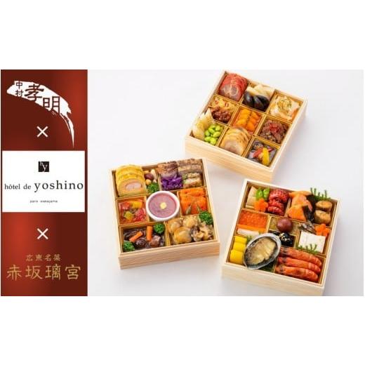 ふるさと納税 おせち 京都府 亀岡市 おせち 日本料理 中村孝明 × オテル・ド・ヨシノ × 赤坂璃...